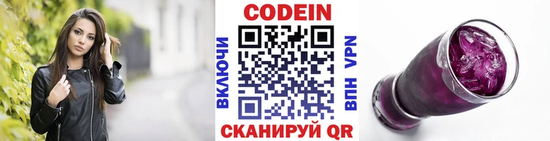 Кодеиновый сироп Lean напиток Lean (лин)  дарк нет официальный сайт  Ноябрьск 